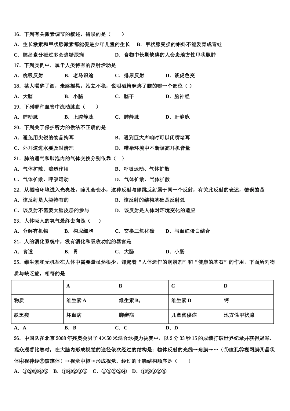 2025届安徽阜阳市生物七下期末统考试题含解析_第3页