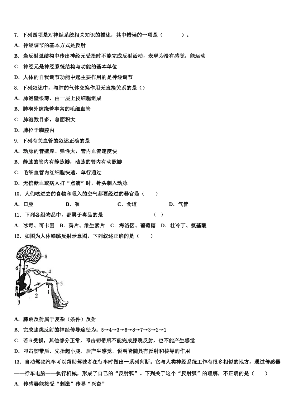 2025年安徽省合肥168中学生物七下期末联考模拟试题含解析_第2页