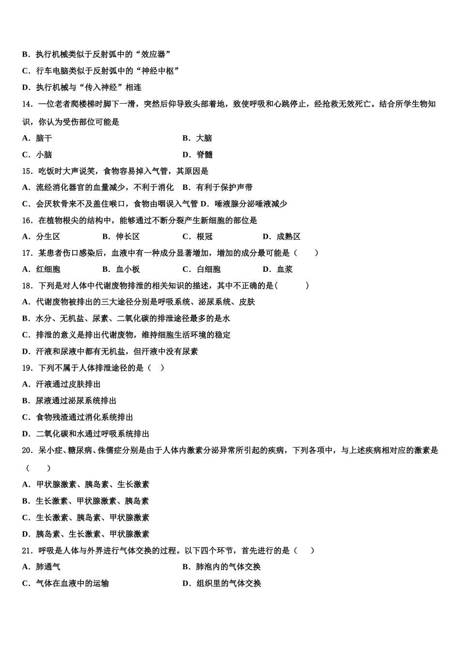 2025年安徽省合肥168中学生物七下期末联考模拟试题含解析_第3页