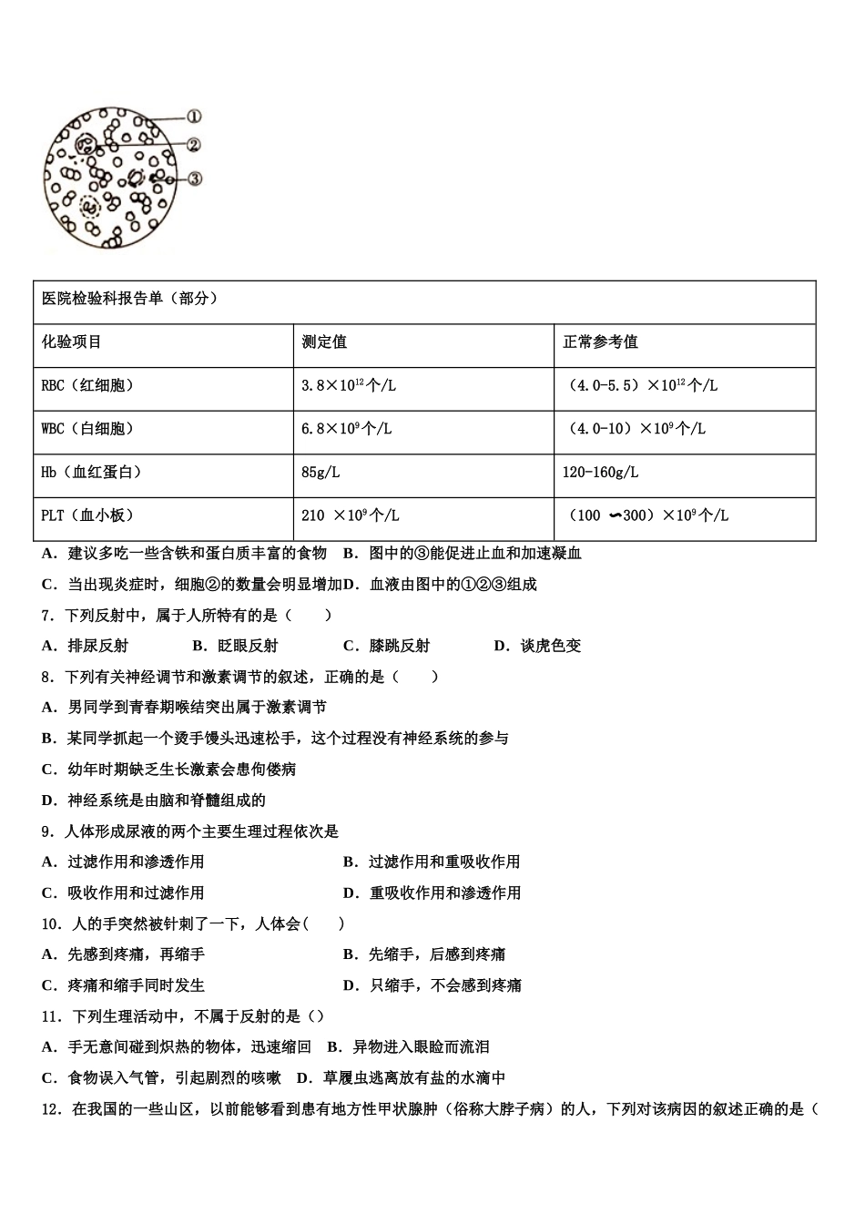 2025年安徽省宿州市埇桥集团学校七下生物期末考试试题含解析_第2页