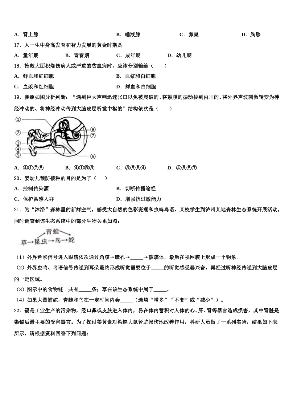 2024-2025学年安徽宿州市第十一中学生物七下期末检测模拟试题含解析_第3页
