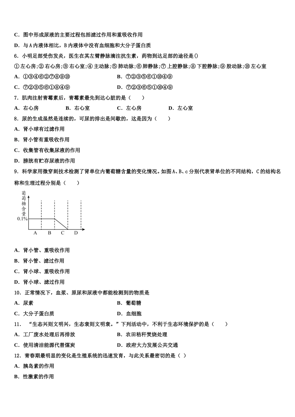 安徽省合肥一六八中学2024-2025学年七年级生物第二学期期末达标检测试题含解析_第2页