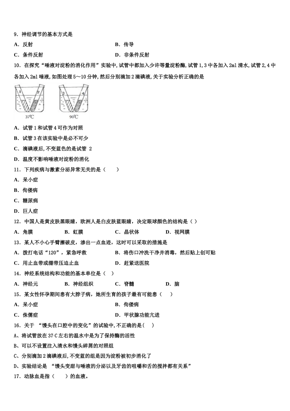 2024-2025学年安徽省合肥市北城片区生物七下期末调研试题含解析_第2页