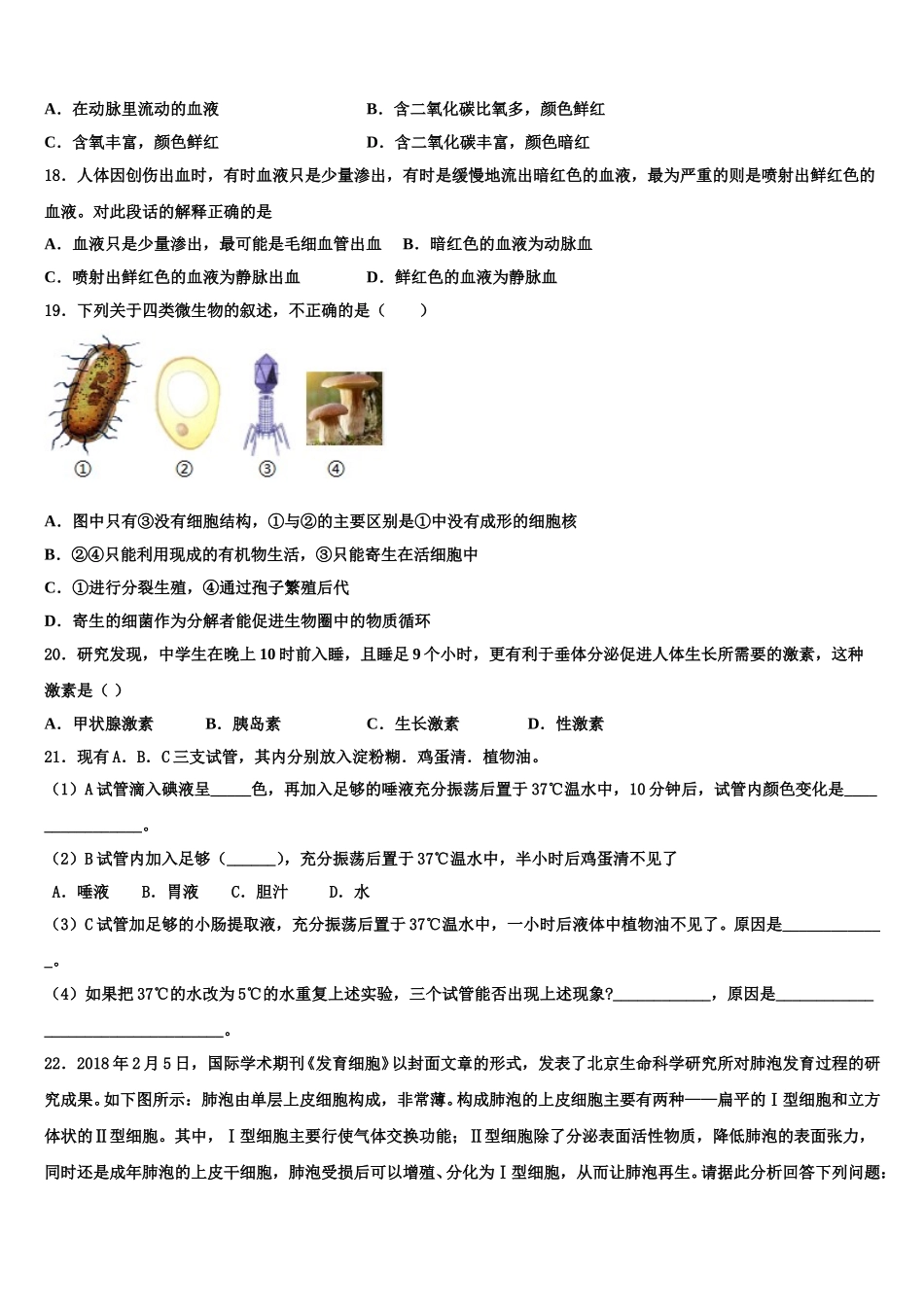 2024-2025学年安徽省合肥市北城片区生物七下期末调研试题含解析_第3页