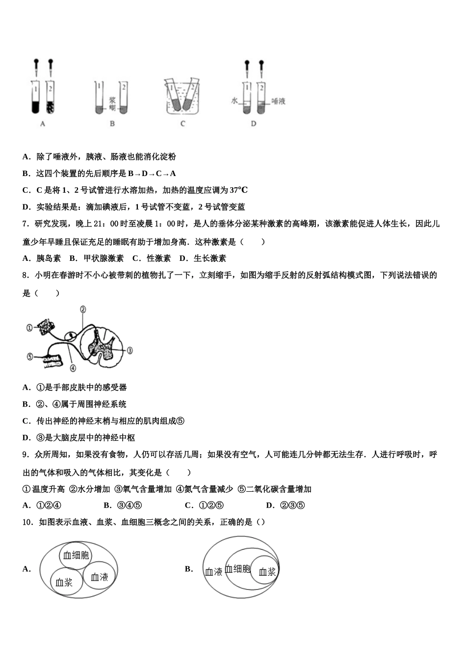 2025年安徽淮南寿县生物七年级第二学期期末检测试题含解析_第2页
