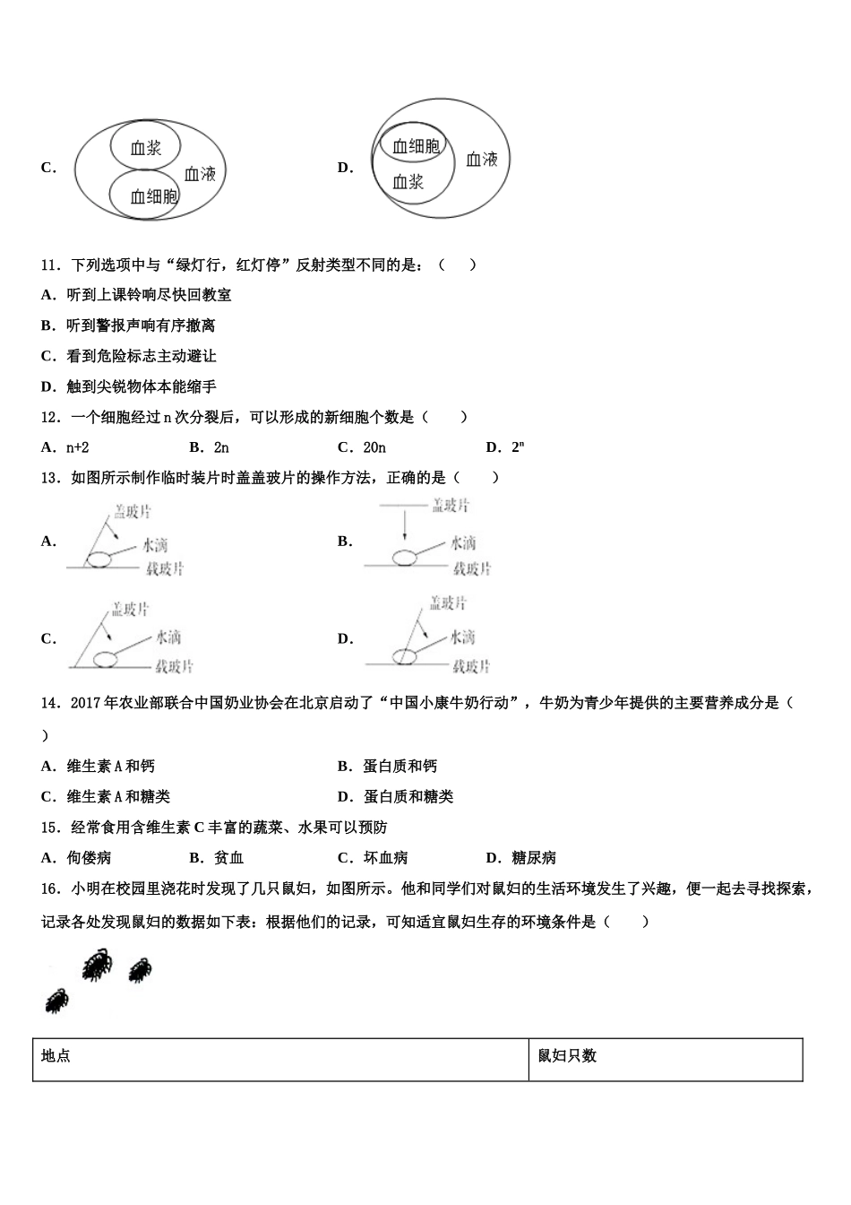 2025年安徽淮南寿县生物七年级第二学期期末检测试题含解析_第3页