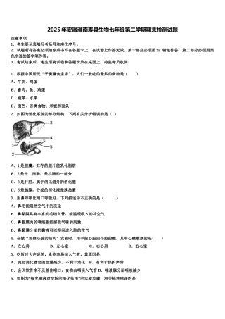 2025年安徽淮南寿县生物七年级第二学期期末检测试题含解析