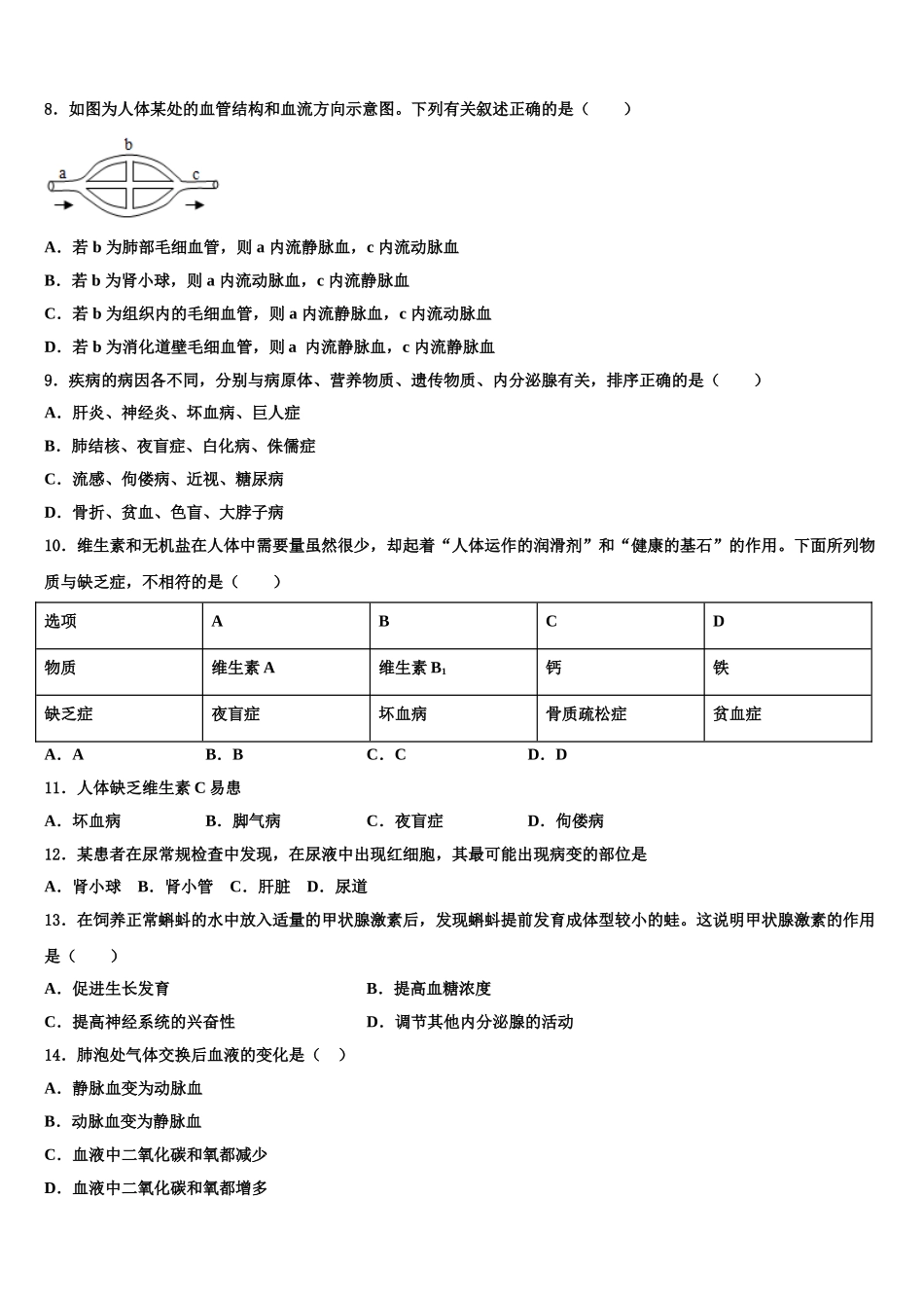 安徽省来安县2025年七年级生物第二学期期末教学质量检测试题含解析_第2页