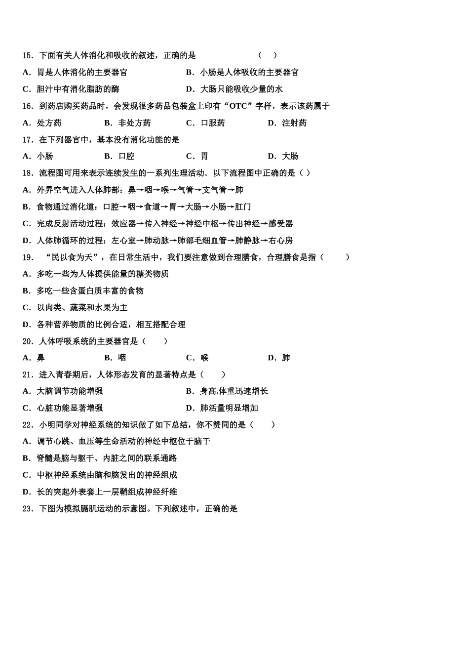 安徽省来安县2025年七年级生物第二学期期末教学质量检测试题含解析_第3页