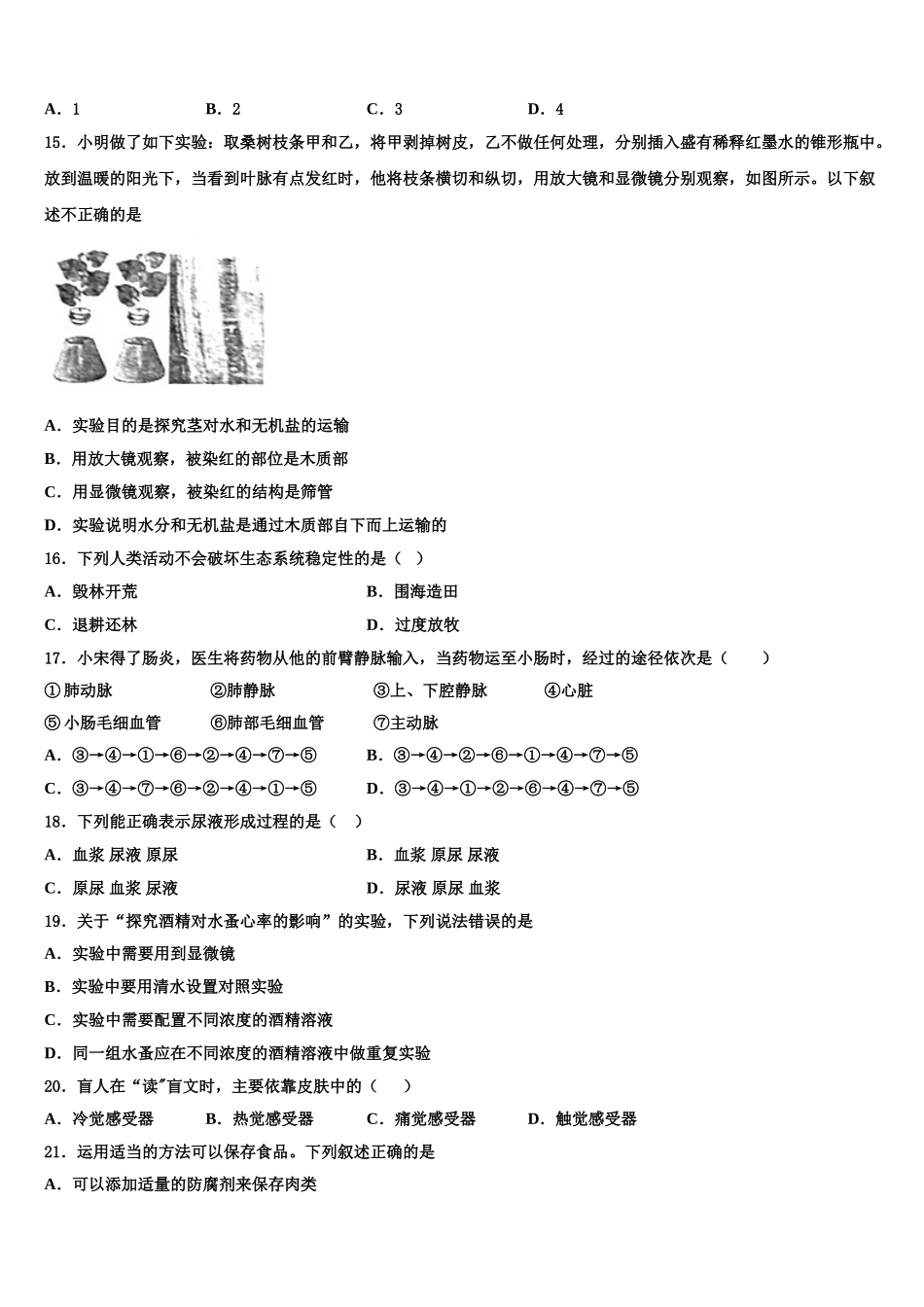 2025年安徽省滁州市全椒县七下生物期末调研试题含解析_第3页
