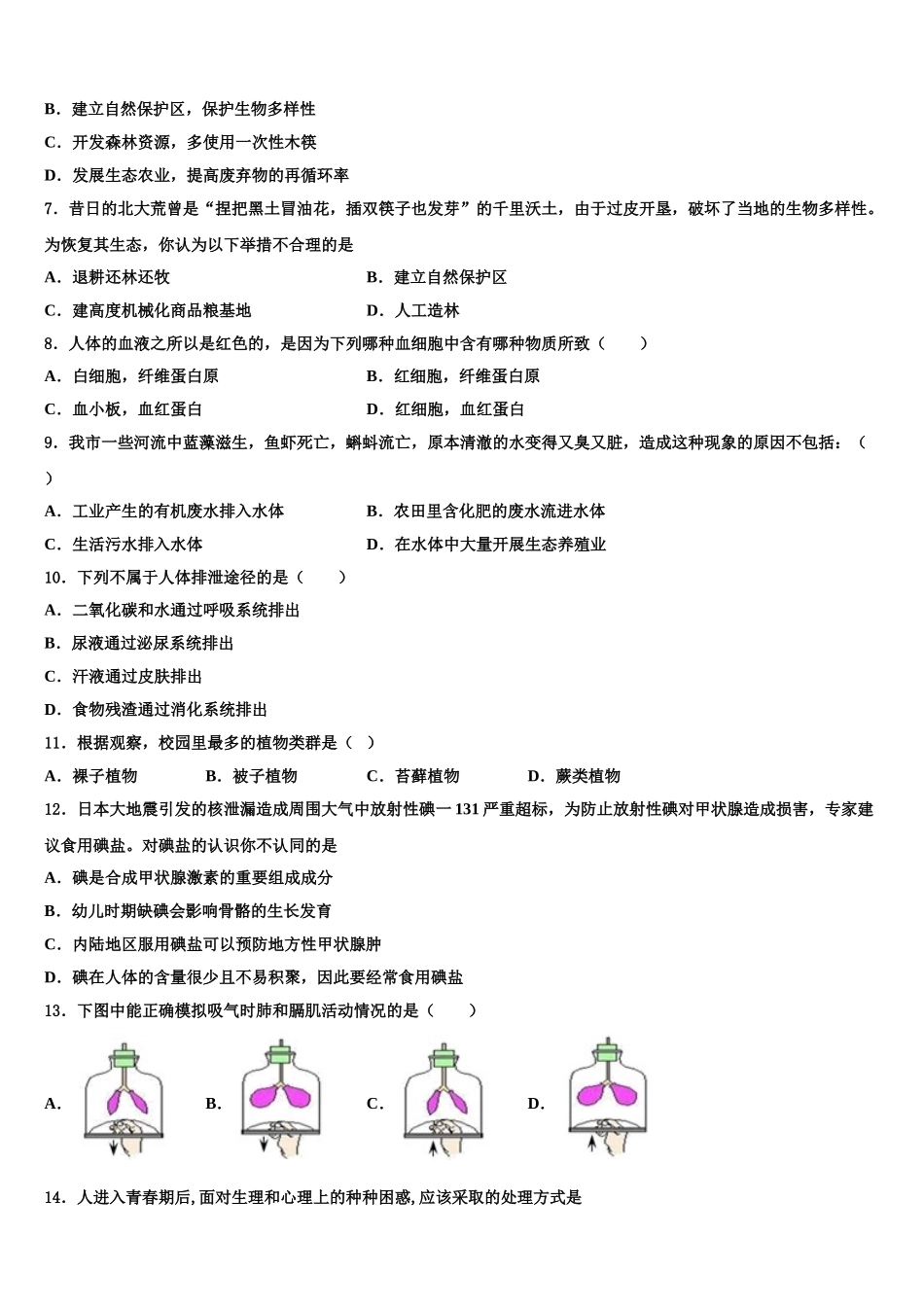 2025届阜阳市重点中学七下生物期末检测模拟试题含解析_第2页