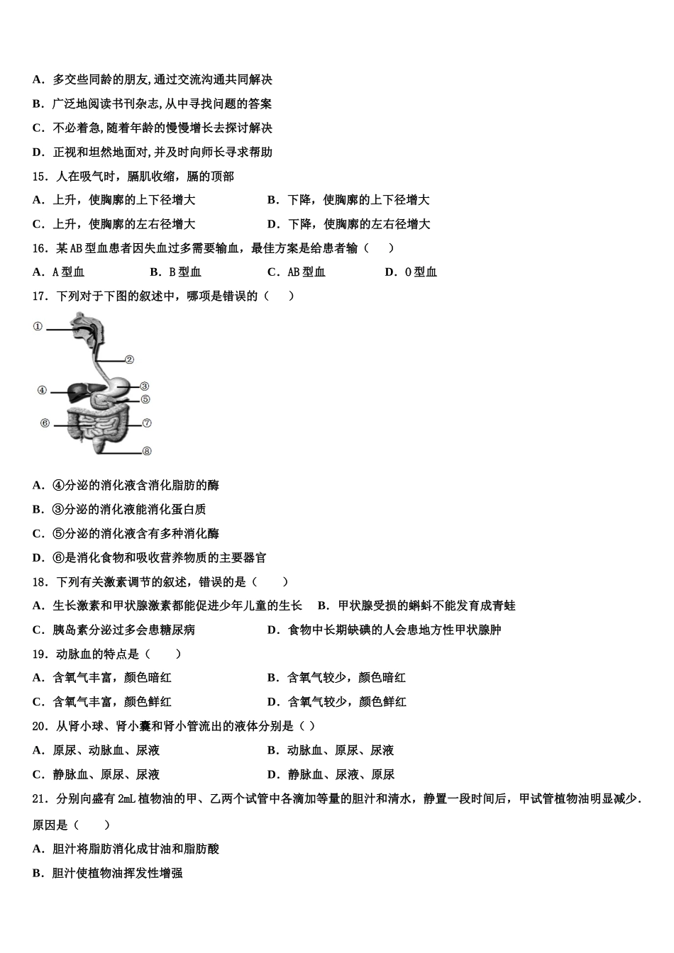 2025届阜阳市重点中学七下生物期末检测模拟试题含解析_第3页