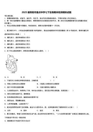 2025届阜阳市重点中学七下生物期末检测模拟试题含解析
