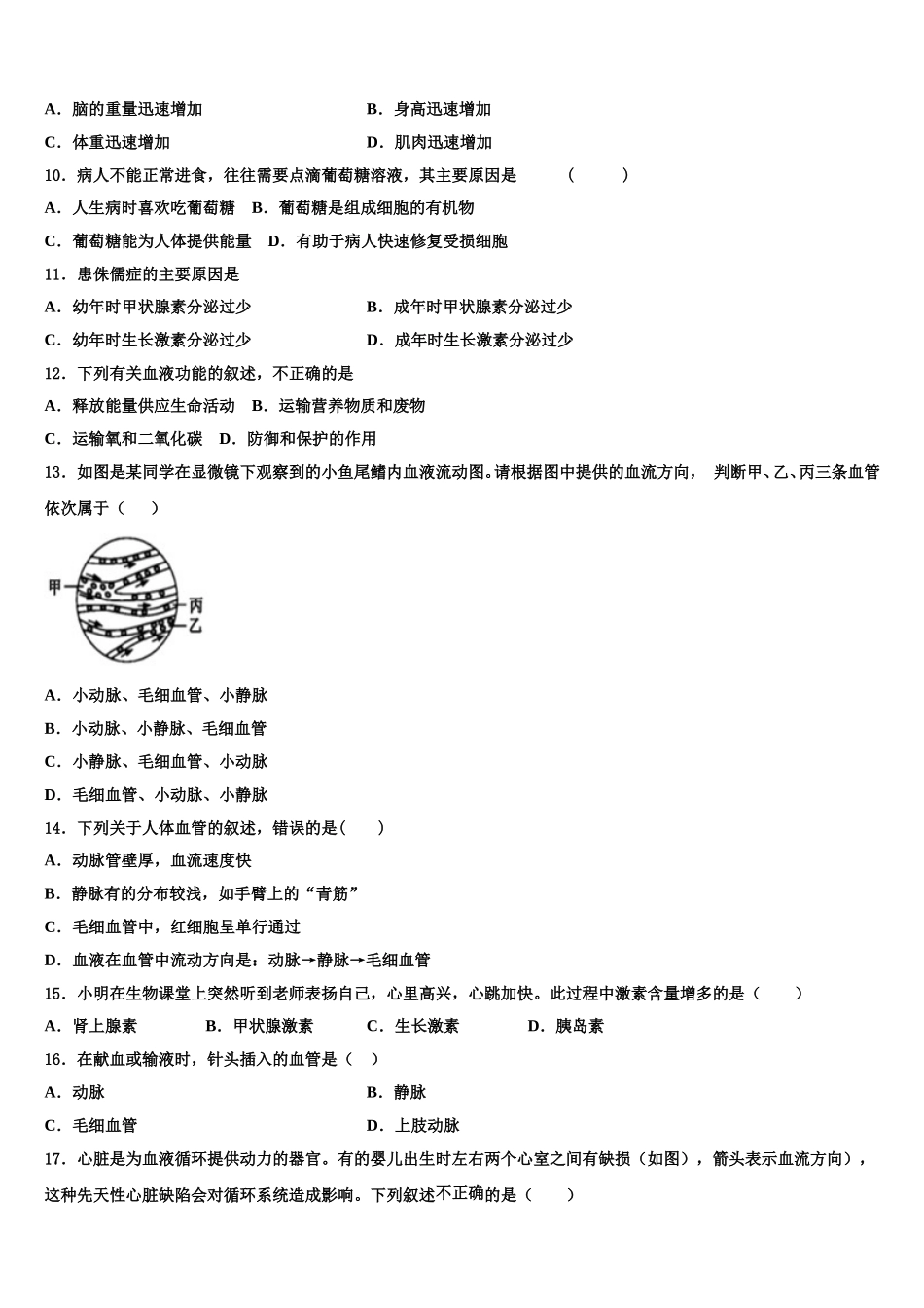 安徽合肥市中学国科技大附属中学2024-2025学年七年级生物第二学期期末综合测试试题含解析_第2页