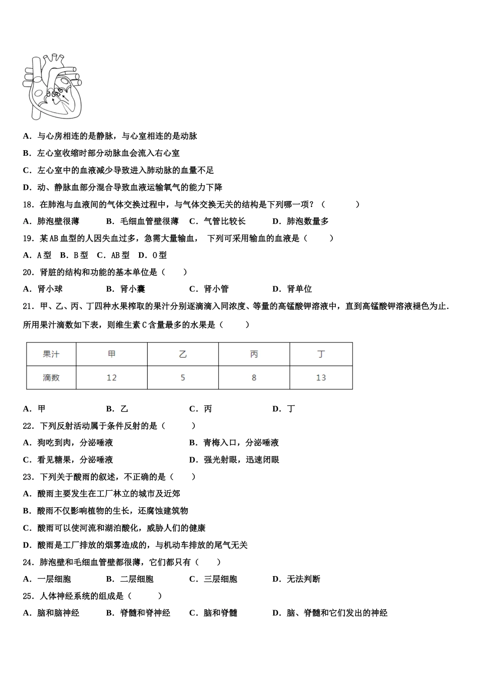 安徽合肥市中学国科技大附属中学2024-2025学年七年级生物第二学期期末综合测试试题含解析_第3页