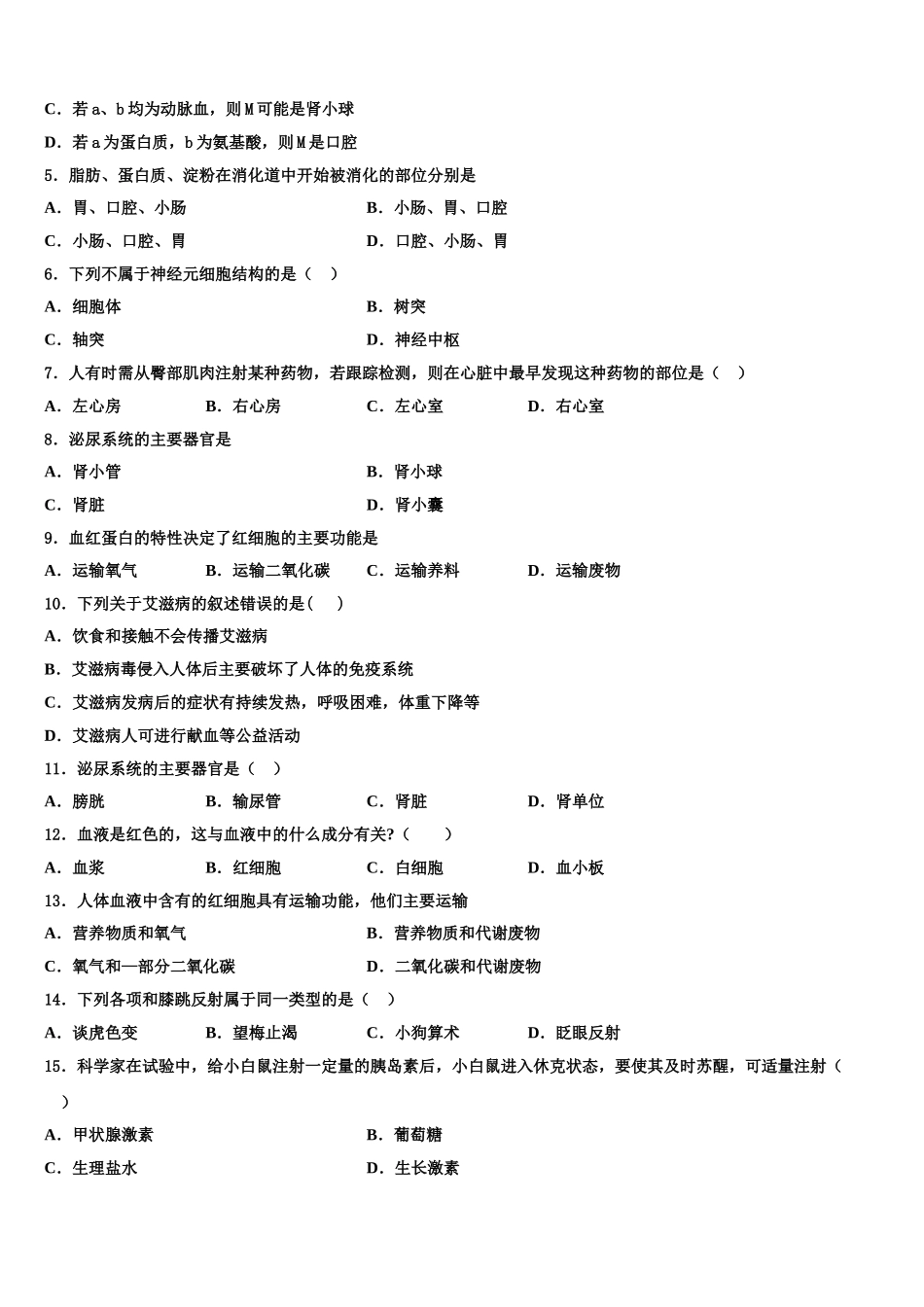合肥蜀山区五校联考2025届生物七年级第二学期期末经典试题含解析_第2页