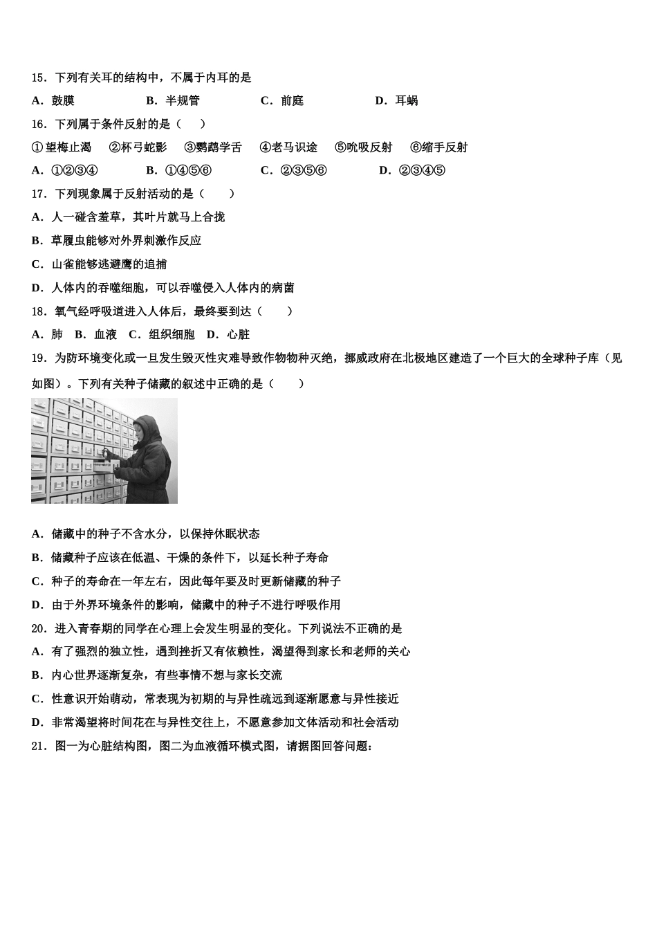 2024-2025学年安徽省宿州砀山县联考生物七下期末统考模拟试题含解析_第3页