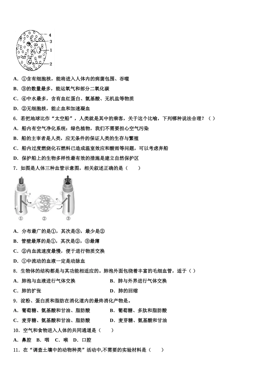 合肥市包河2025年生物七年级第二学期期末质量跟踪监视模拟试题含解析_第2页