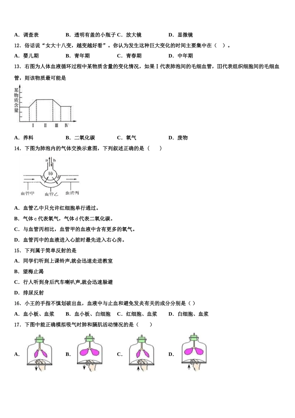 合肥市包河2025年生物七年级第二学期期末质量跟踪监视模拟试题含解析_第3页