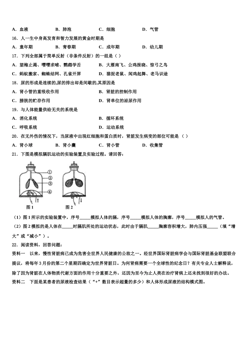 2025年徽省阜阳市第十九中学生物七下期末学业质量监测试题含解析_第3页