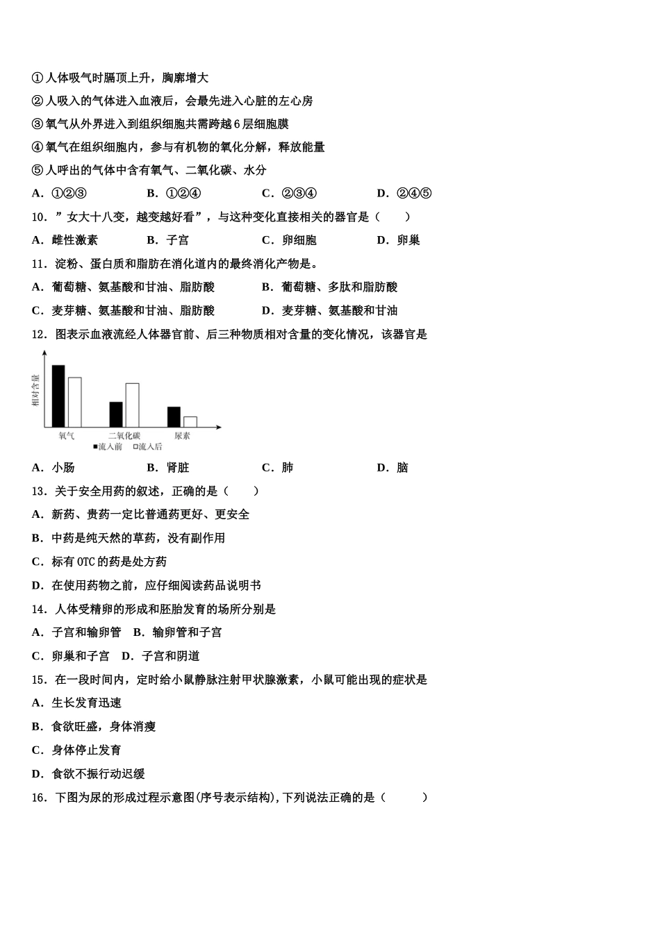 安徽省宿州市十三校2025年七下生物期末达标检测试题含解析_第2页