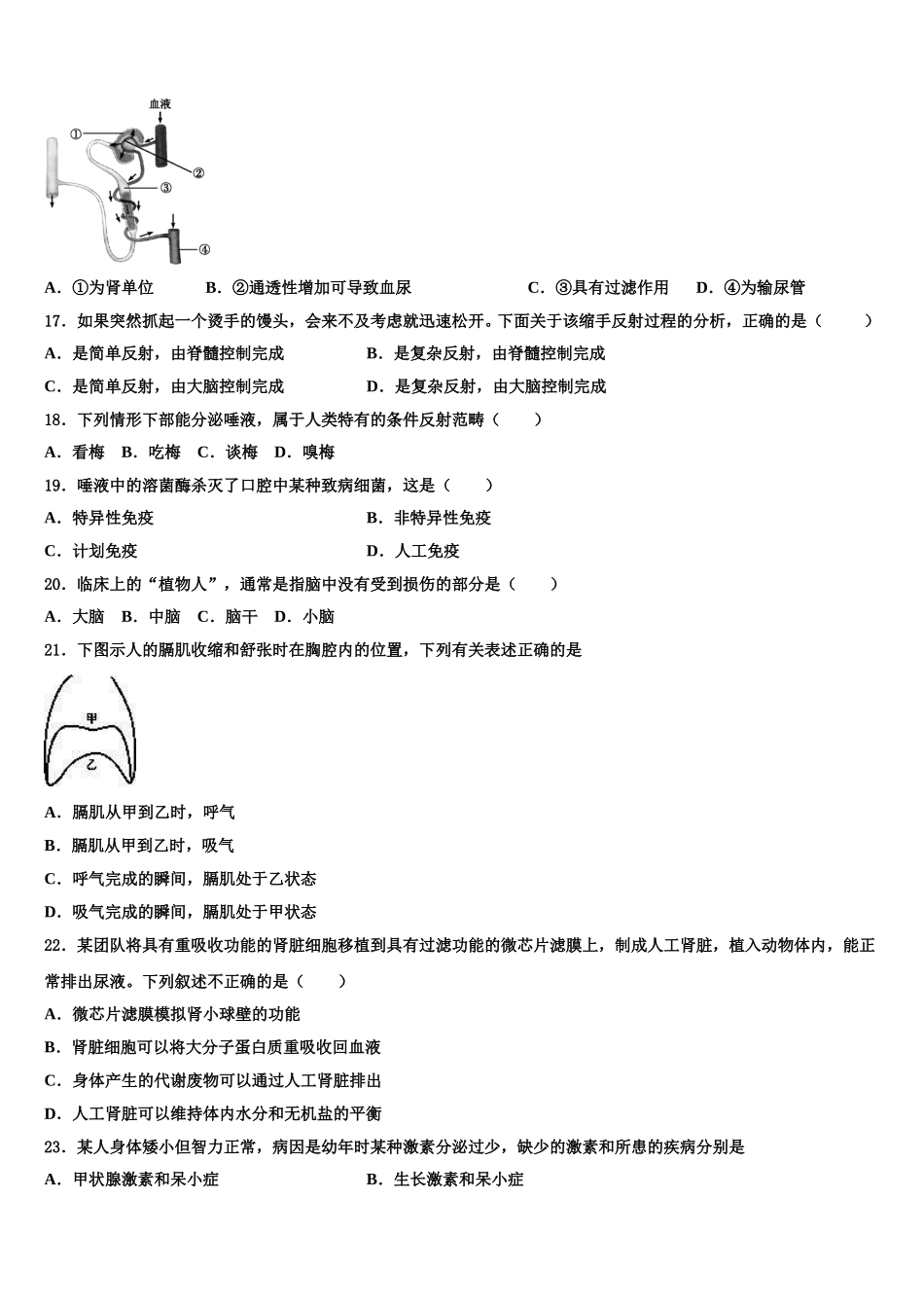 安徽省宿州市十三校2025年七下生物期末达标检测试题含解析_第3页