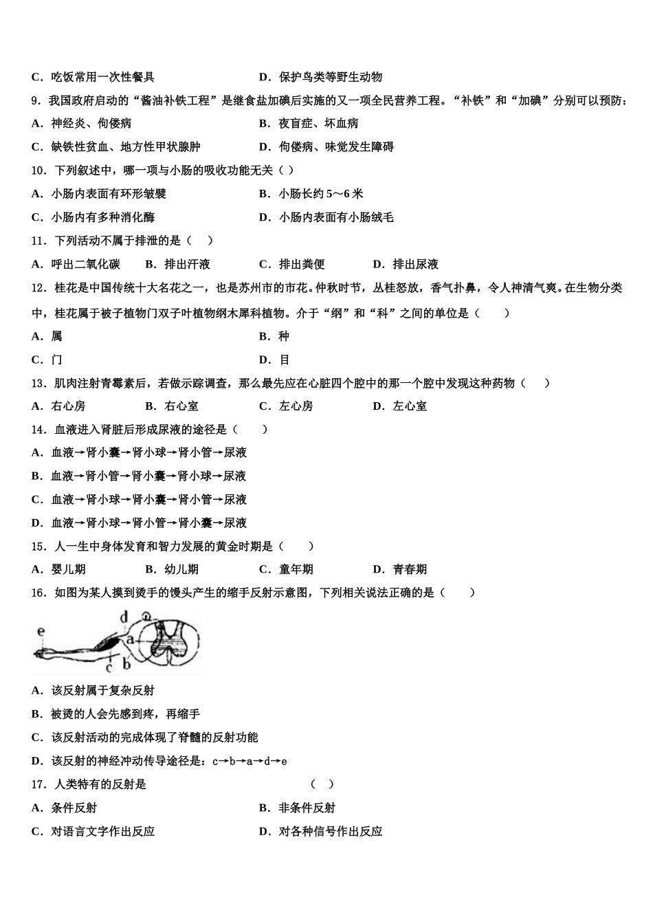 安徽省阜阳太和县联考2025届生物七年级第二学期期末调研试题含解析_第2页