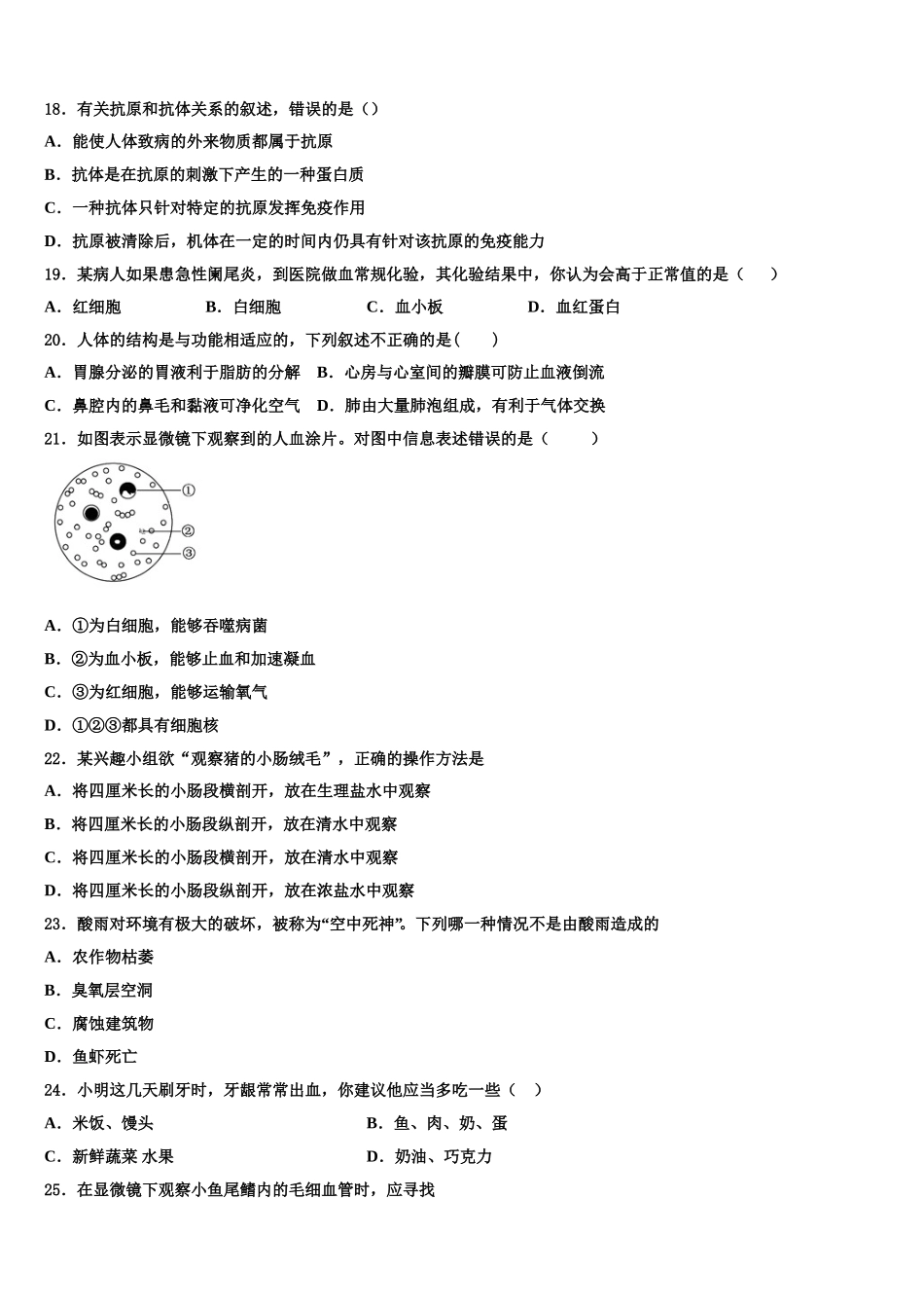 安徽省阜阳太和县联考2025届生物七年级第二学期期末调研试题含解析_第3页