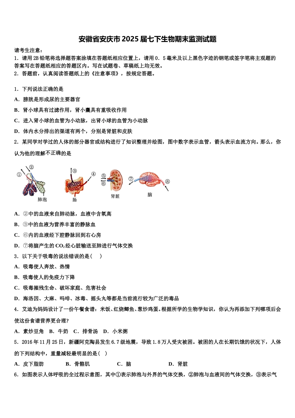 安徽省安庆市2025届七下生物期末监测试题含解析_第1页