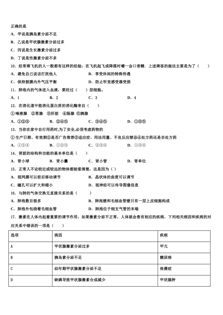 2024-2025学年级安徽省淮北市西园中学七年级生物第二学期期末考试试题含解析_第2页