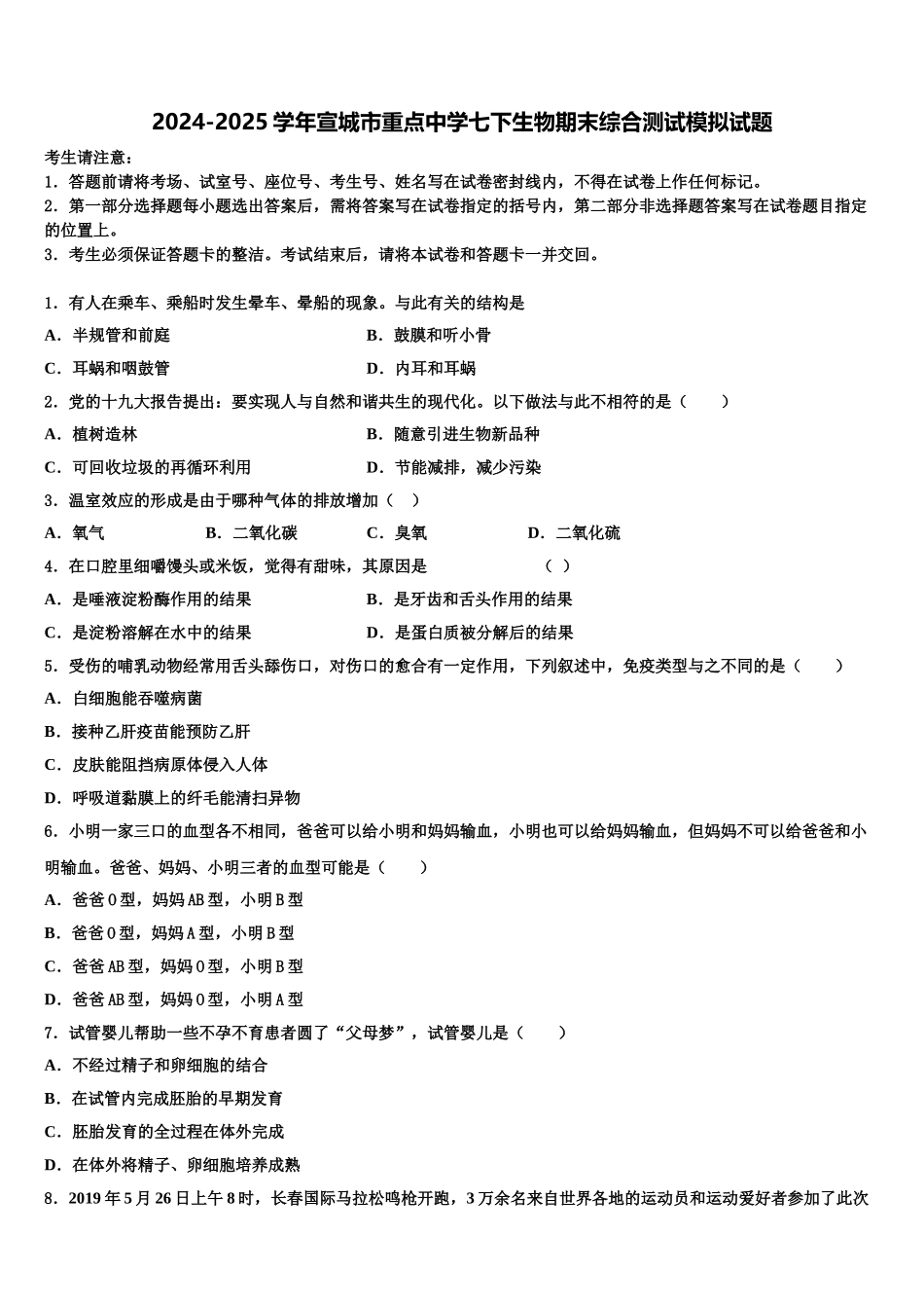 2024-2025学年宣城市重点中学七下生物期末综合测试模拟试题含解析_第1页