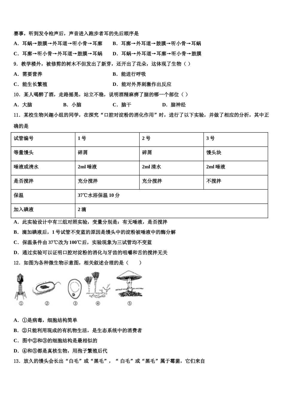 2024-2025学年宣城市重点中学七下生物期末综合测试模拟试题含解析_第2页