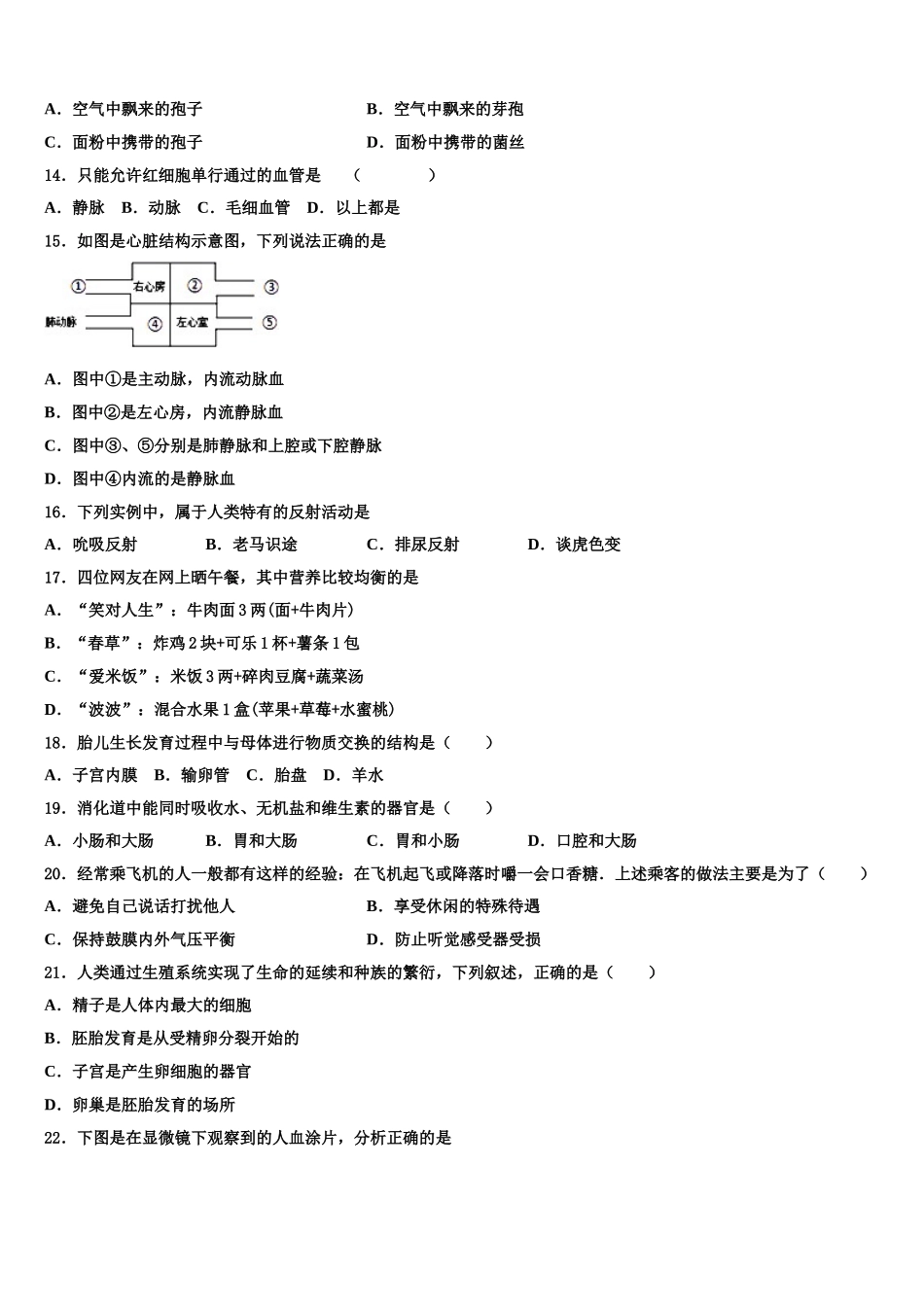 2024-2025学年宣城市重点中学七下生物期末综合测试模拟试题含解析_第3页
