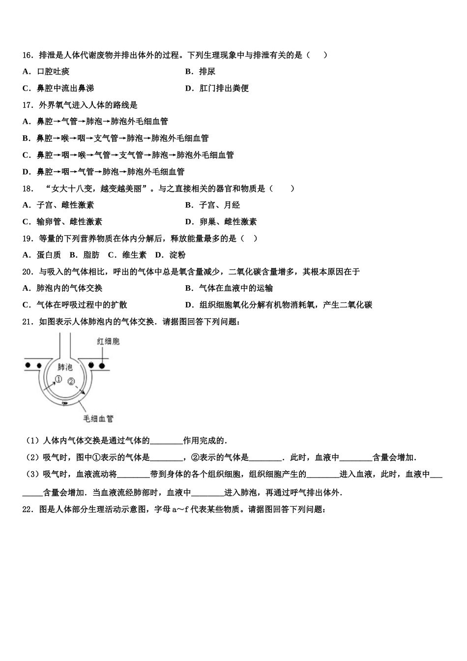 安徽省六安市舒城县2025届七年级生物第二学期期末考试模拟试题含解析_第3页