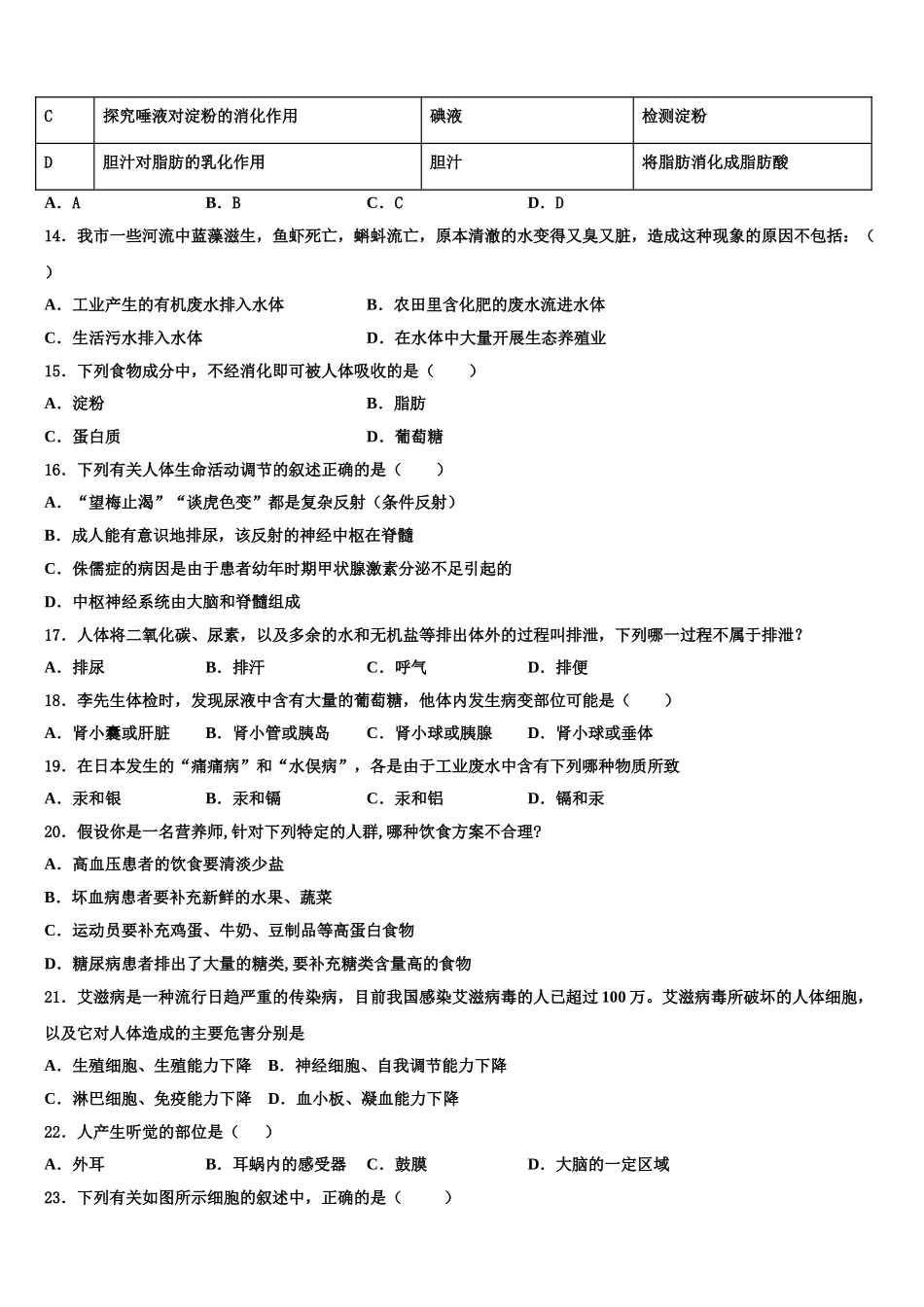2024-2025学年安徽省六安市叶集区生物七下期末联考模拟试题含解析_第3页