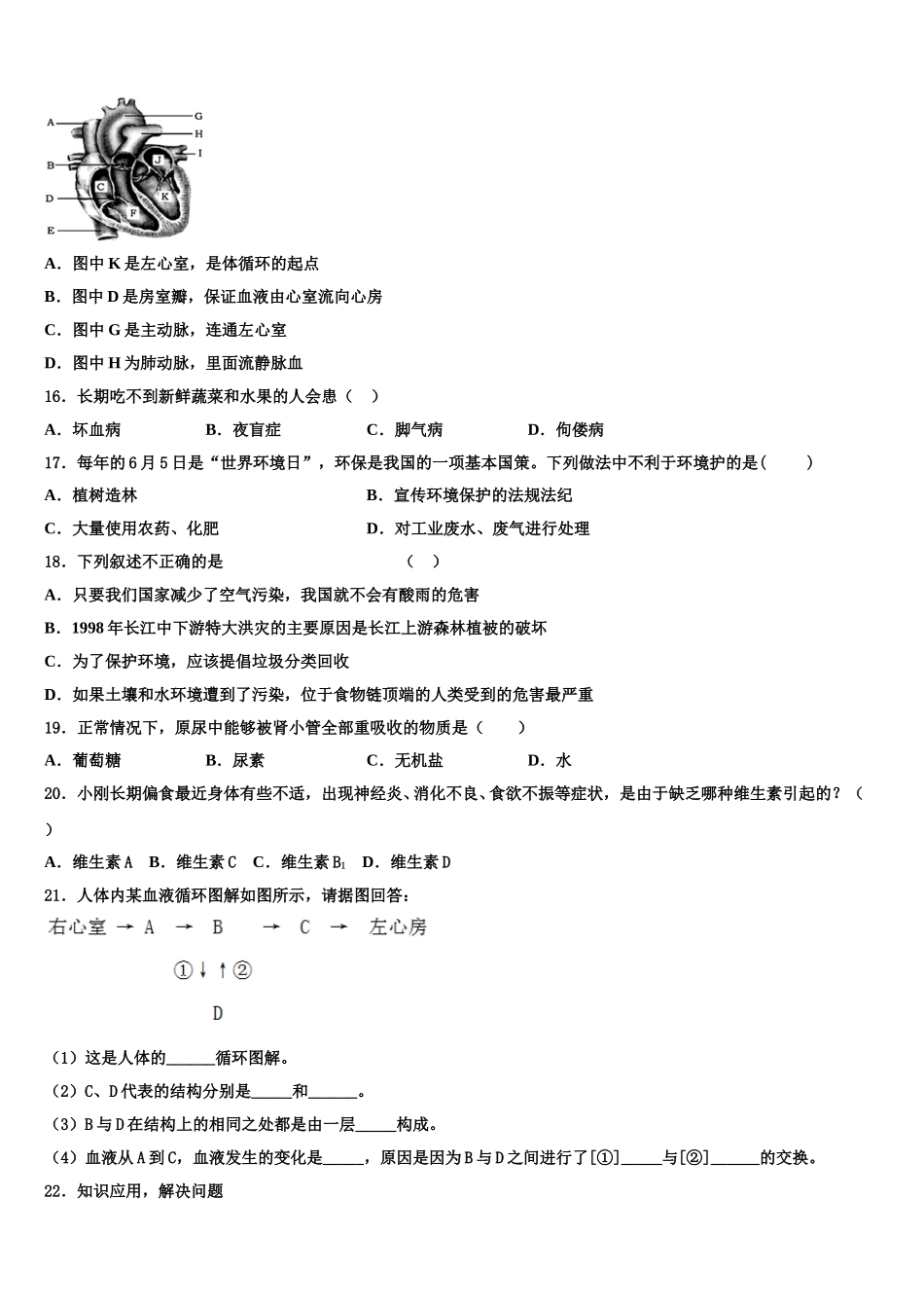 2024-2025学年安徽省合肥市蜀山区七下生物期末质量跟踪监视模拟试题含解析_第3页