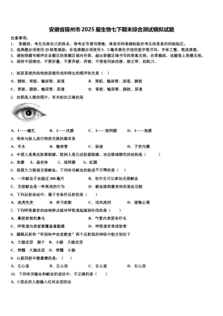 安徽省宿州市2025届生物七下期末综合测试模拟试题含解析