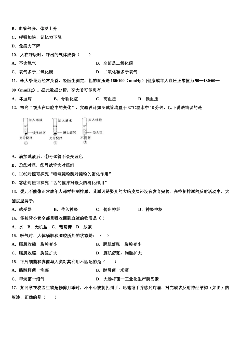 安徽省桐城市第二中学2025届七年级生物第二学期期末质量跟踪监视模拟试题含解析_第2页