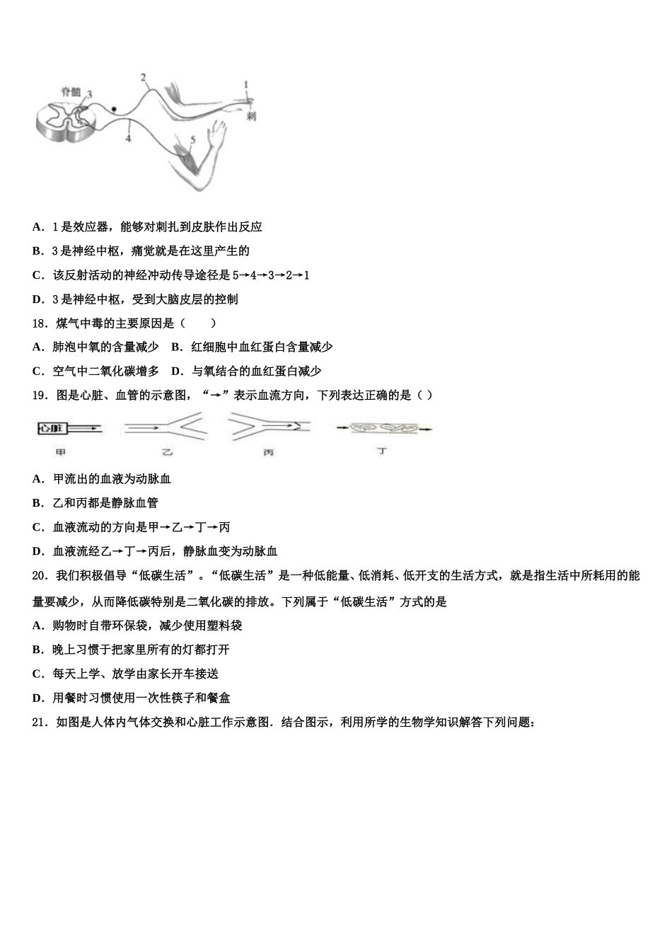 安徽省桐城市第二中学2025届七年级生物第二学期期末质量跟踪监视模拟试题含解析_第3页