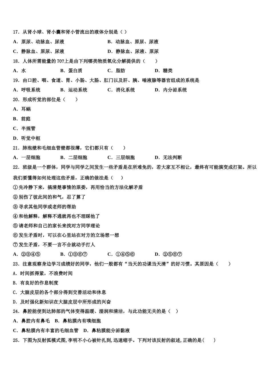 2025年安徽省毫州利辛县联考七下生物期末经典模拟试题含解析_第3页