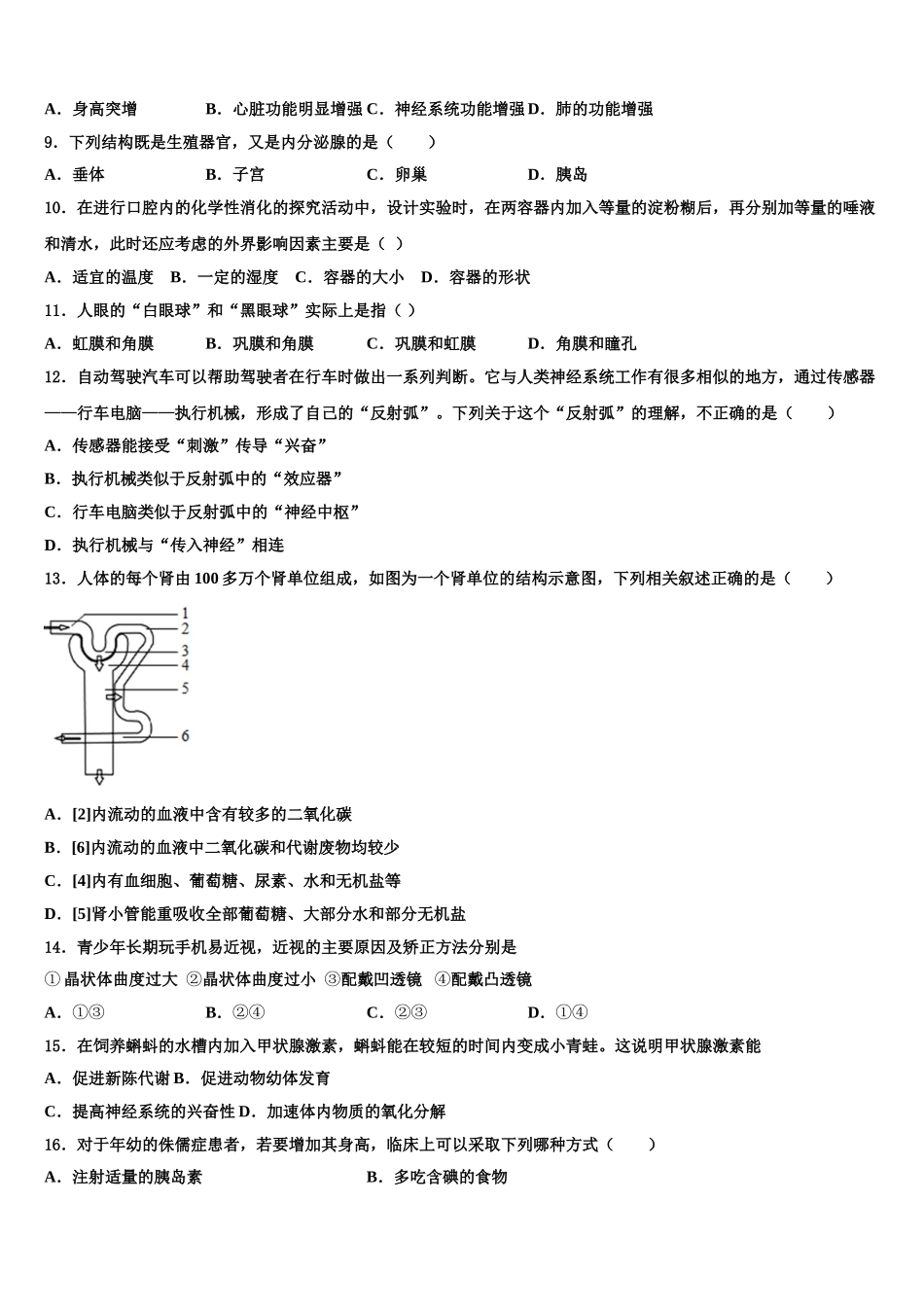 安庆九一六校2025年七下生物期末复习检测试题含解析_第2页