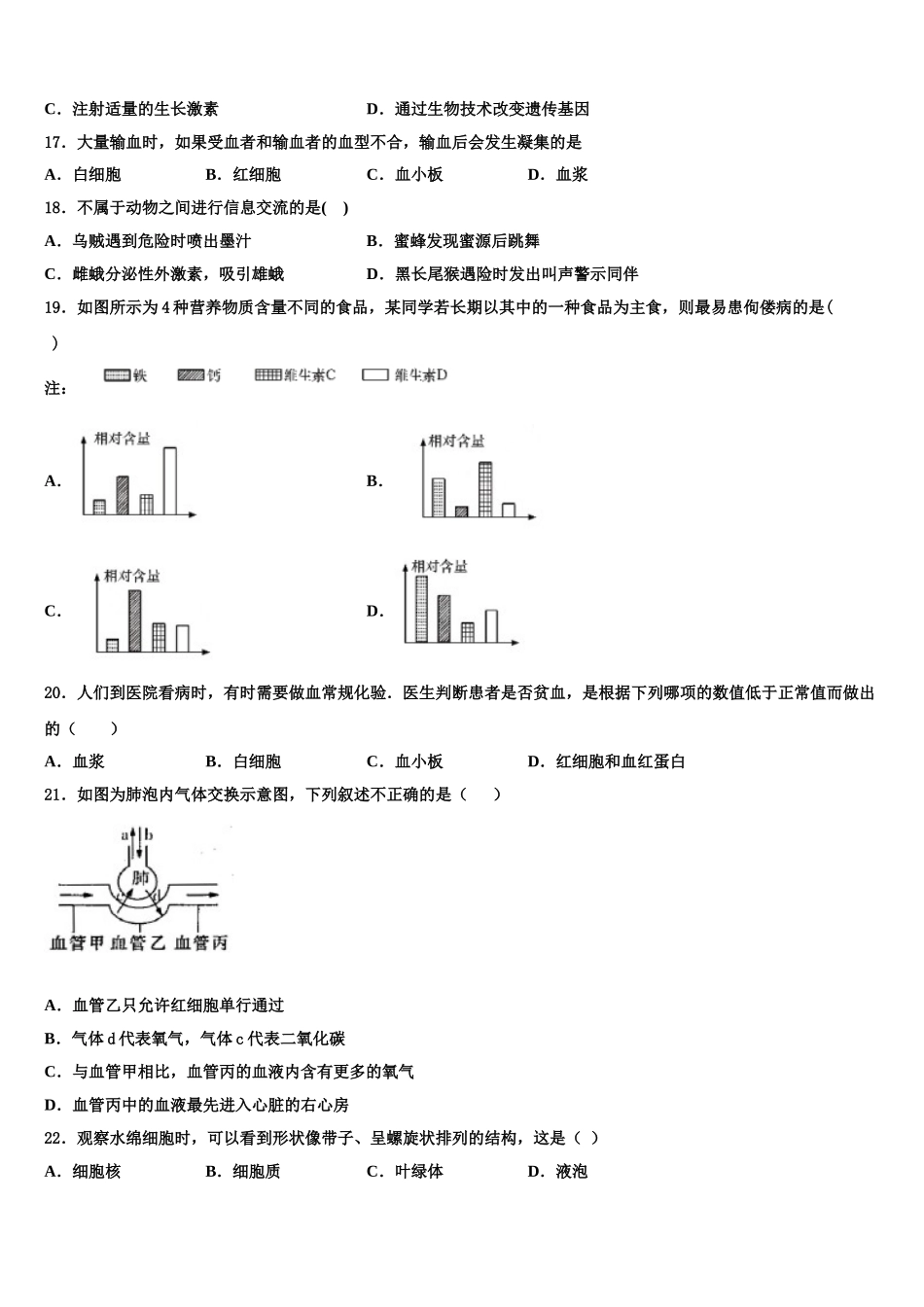安庆九一六校2025年七下生物期末复习检测试题含解析_第3页