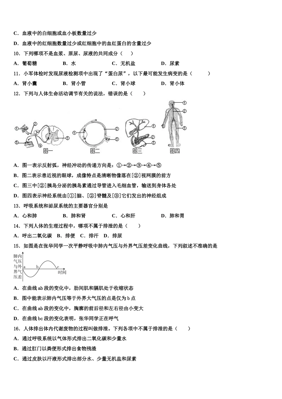 安徽省宿州市第五中学2025年七下生物期末质量检测模拟试题含解析_第2页