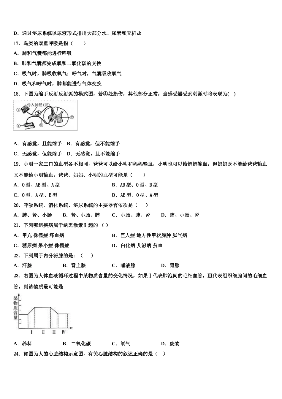 安徽省宿州市第五中学2025年七下生物期末质量检测模拟试题含解析_第3页