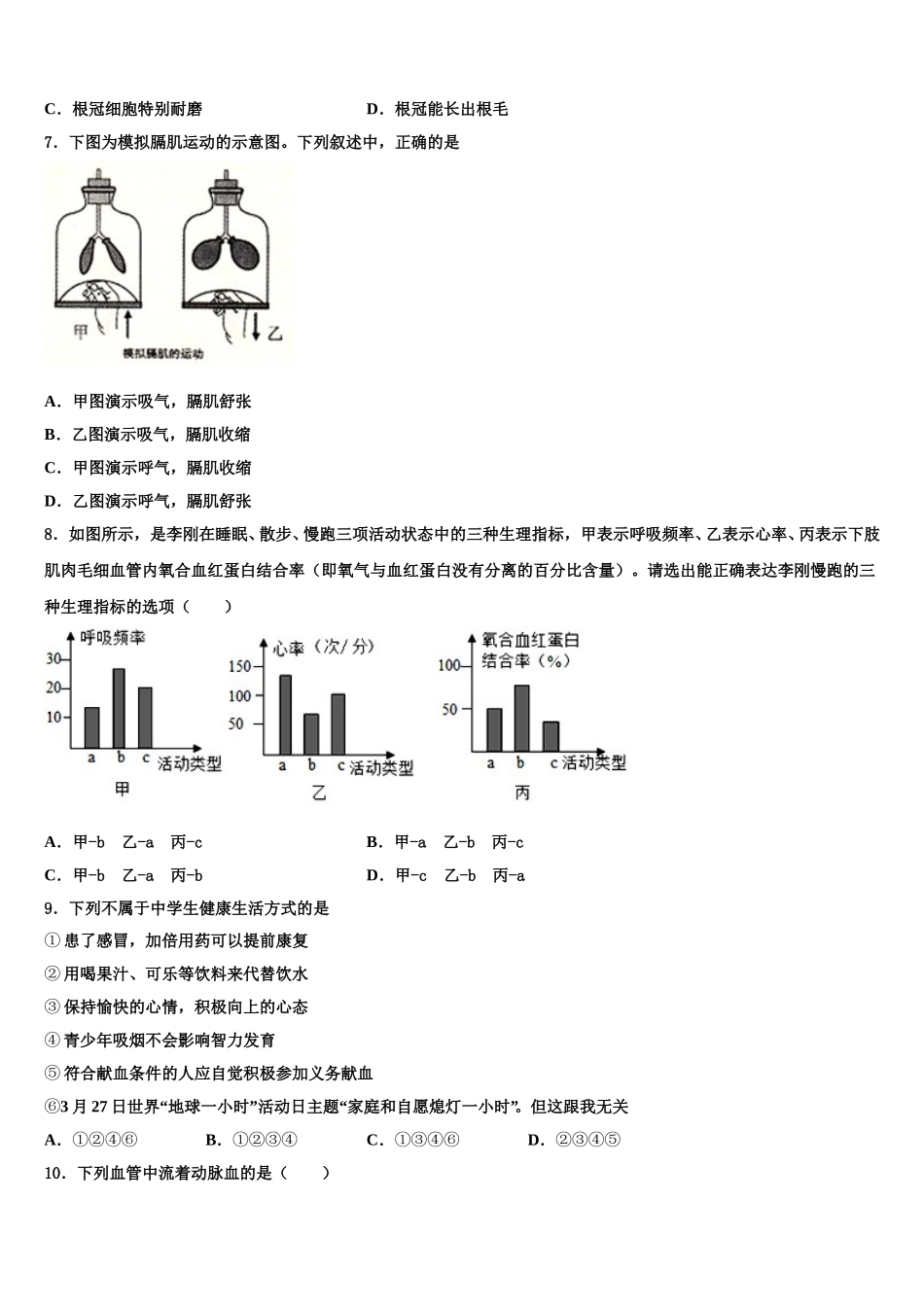 2025届安徽省宣城市宣州区水阳中学心初级中学生物七下期末预测试题含解析_第2页