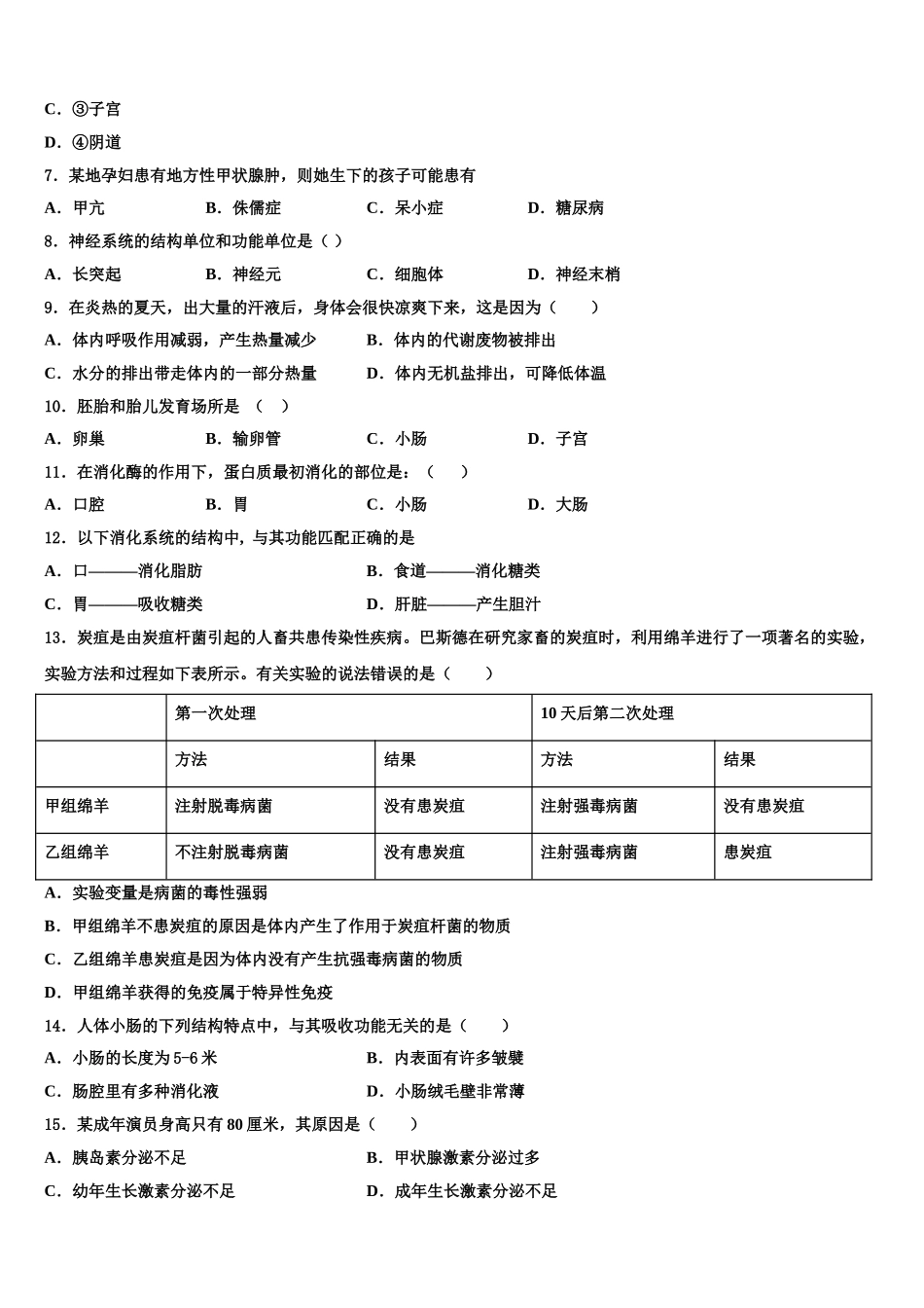 2024-2025学年安徽省宿州市埇桥区教育集团七年级生物第二学期期末教学质量检测试题含解析_第2页