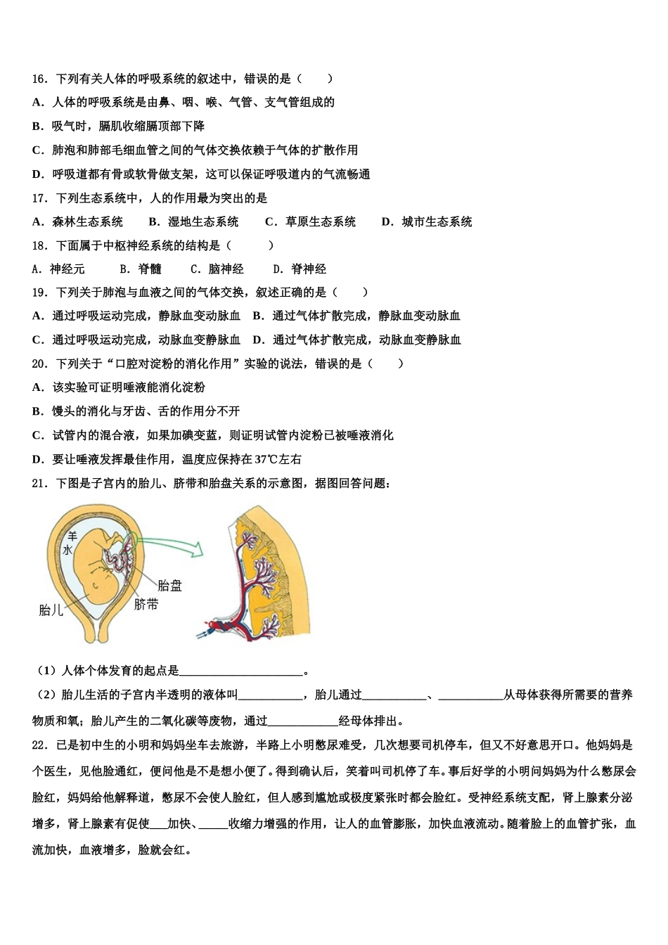 2024-2025学年安徽省宿州市埇桥区教育集团七年级生物第二学期期末教学质量检测试题含解析_第3页