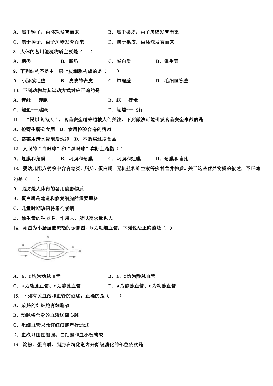 2025届安徽省淮北市西园中学生物七下期末检测模拟试题含解析_第2页