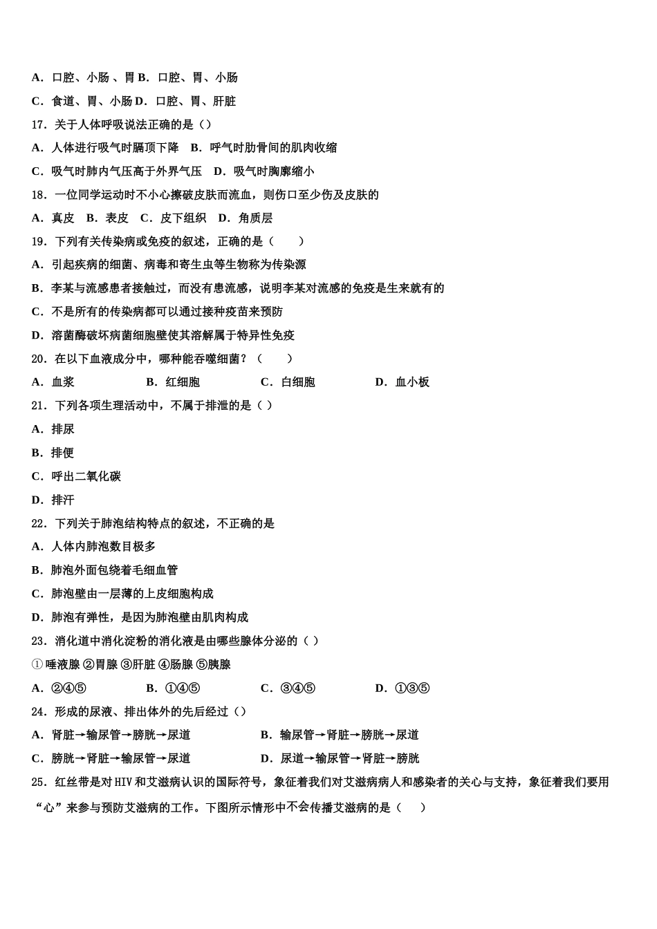2025届安徽省淮北市西园中学生物七下期末检测模拟试题含解析_第3页