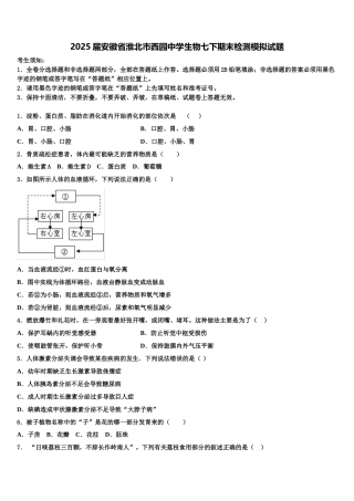 2025届安徽省淮北市西园中学生物七下期末检测模拟试题含解析